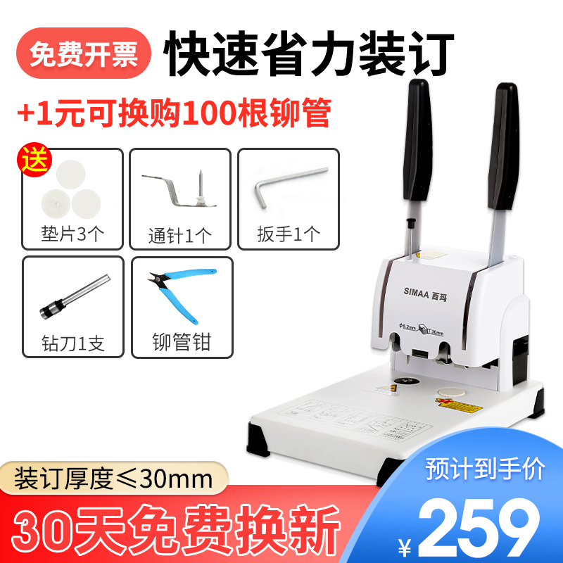 Xima universal manual labor-saving binding machine Financial accounting bookkeeping certificate hot melt binding machine 5081 punching machine automatic hot melt riveting pipe binding machine A4 data tender document file binding machine