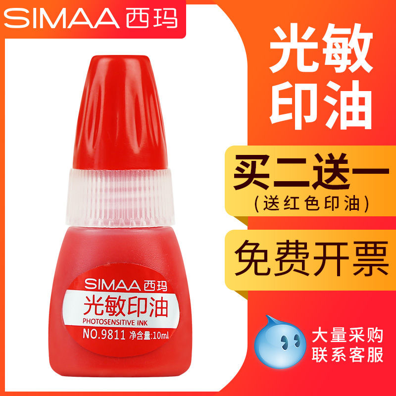Shima red blue black light sensitive oil printing oil special non - atomic printing seal watermark seal seal for financial and accounting office supplies special printing oil