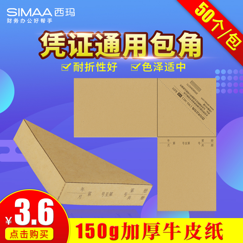 (25 Sheets) Sima With Friend Warrant Bag Corner Accounting Voucher Cover Bookbinding Wrap Corner Paper Generic Wrap Corner Kraft Thickened Billing Warrant Cover Wrap Corner Paper Corner Wrap BJ211