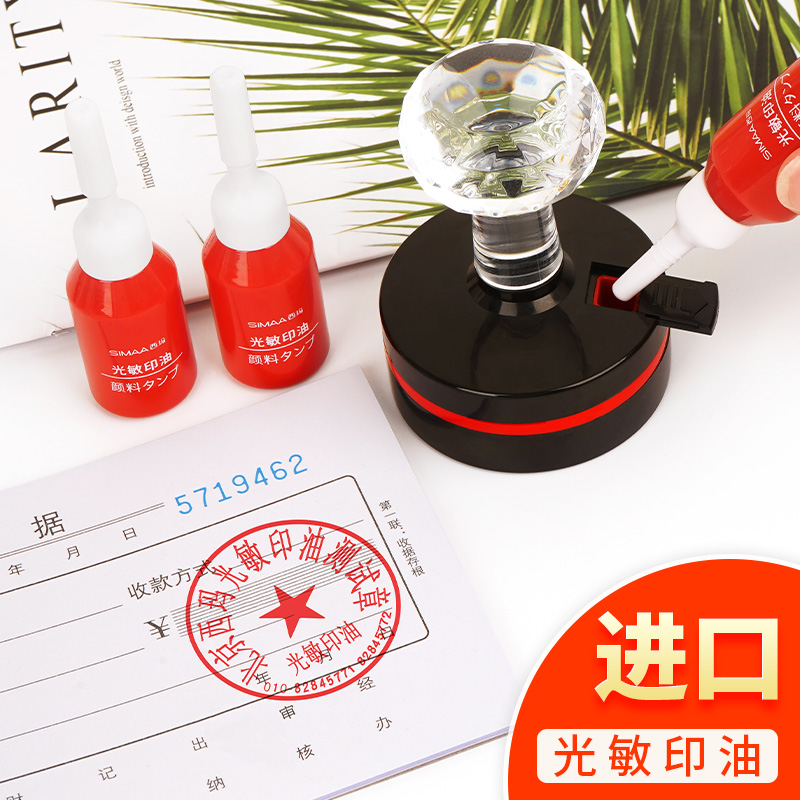 Sima imports photosensitive printing oil red photosensitive stamp printing oil photosensitive invoice stamp special black blue waterproof print oil ink second dry print oil large bottle quick dry seal light seal light seal oil