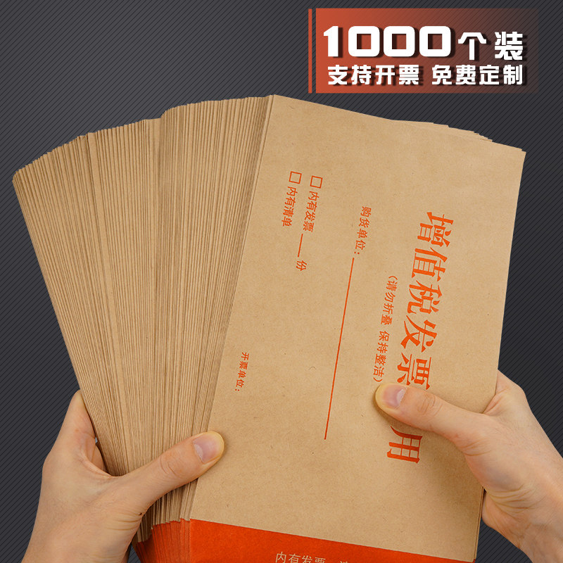 Sima UF envelope 100 packs VAT special invoice envelope kraft paper envelope envelope bag bill large envelope bag general financial accounting office supplies support customization