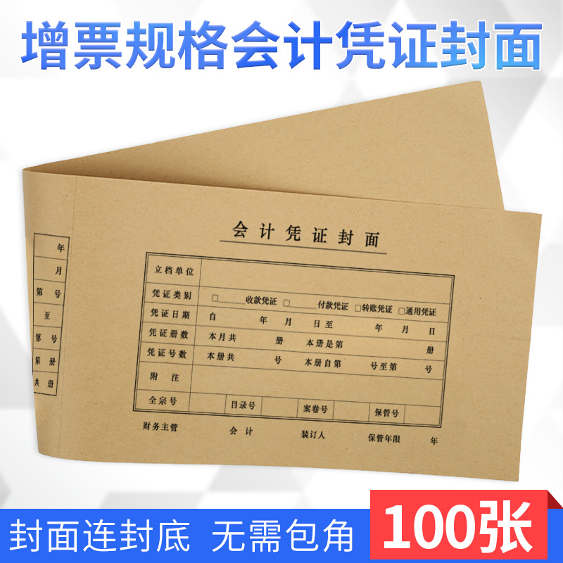 100 Simmar back-to-back invoice prints Voucher Cover Ticket specs Back Cover Billing Cover Leather Kraft Paper With Friend Generic Accounting Voucher Cover cover No need to wrap corner
