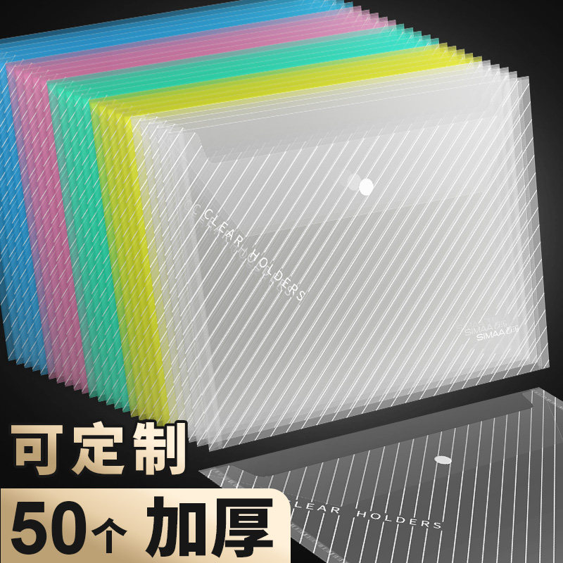 100 Sima A4 thick transparent file bag snap plastic transparent data file bag large capacity storage student test paper collection book ticket bag mesh zipper file bag