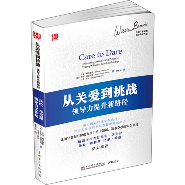 Authentic Books | from Care to Challenge: New Paths to Leadership Development (U.S.) George Colesier, Susan Gossworth, Duncan Kirby; Translated by Ji Tian Niu 9787512352513 Authentic Books | from Care to Challenge: New Paths to Leadership Development (U.S.) George Colesier, Susan Gossworth, Duncan Kirby; Translated by Ji Tian Niu 9787512352513
