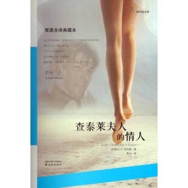 Authentic Books | the Lady Chatterley's Lover: Bilingual Complete Translation Collection (English) Written by D.H. Lawrence 9787544710992 Authentic Books | the Lady Chatterley's Lover: Bilingual Complete Translation Collection (English) Written by D.H. Lawrence 9787544710992
