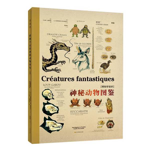 Authentic Books | the Naturalist's Illustrated Guide to Mysterious Animals (New Edition) by Jean-Baptiste De Panaphia (France), Camille Jean-Vissard (France) 9787536493803 Authentic Books | the Naturalist's Illustrated Guide to Mysterious Animals (New Edition) by Jean-Baptiste De Panaphia (France), Camille Jean-Vissard (France) 9787536493803