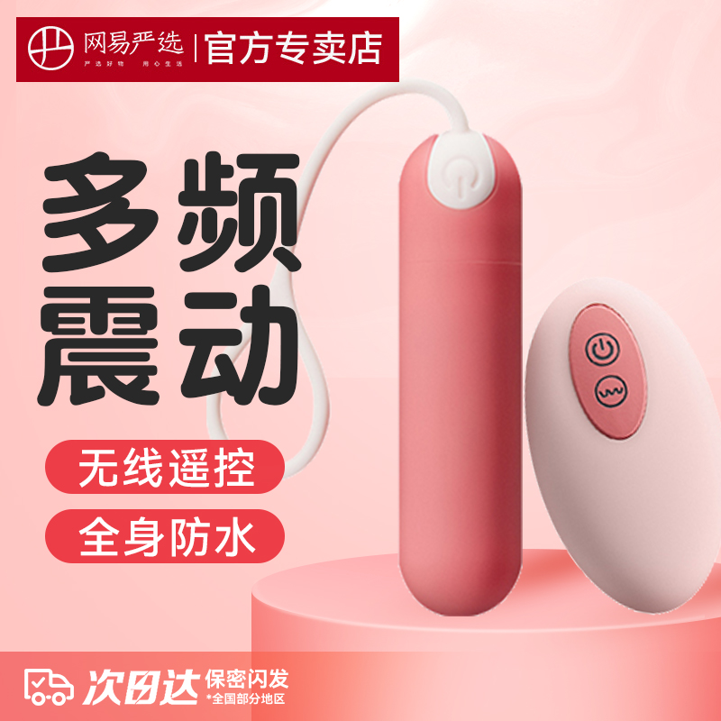 Netease spring female egg supplies wireless remote adult orgasm remote control bounce masturbator sex rods