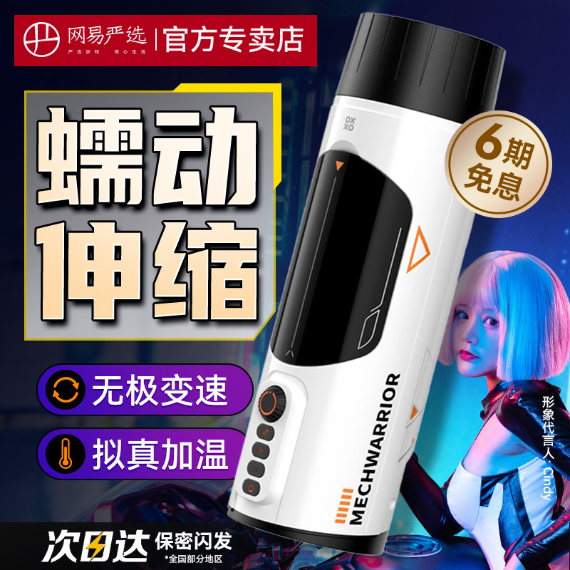 Netease spring fan armor automatic aircraft cup sex male supplies electric scaling heating male oral masturbator