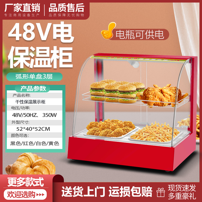 48V commercial heating incubator food egg tart display cabinet small outdoor stall battery with desktop insulation cabinet
