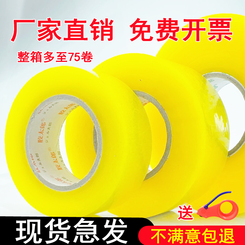 Full box of transparent tape large roll sealing tape bandwidth 4 2 packing tape wholesale tape sealing tape beige packing tape 6CM thickened and sticky large tape Taobao express packaging tape