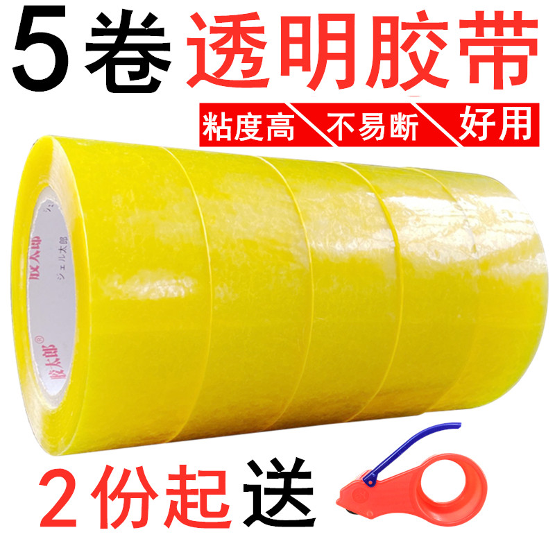 Glutaro 5 volumes of transparent adhesive tape Wholesale high-stick closure rubberized rubberized paper adhesive tape large roll wide and thick sealing case adhesive tape