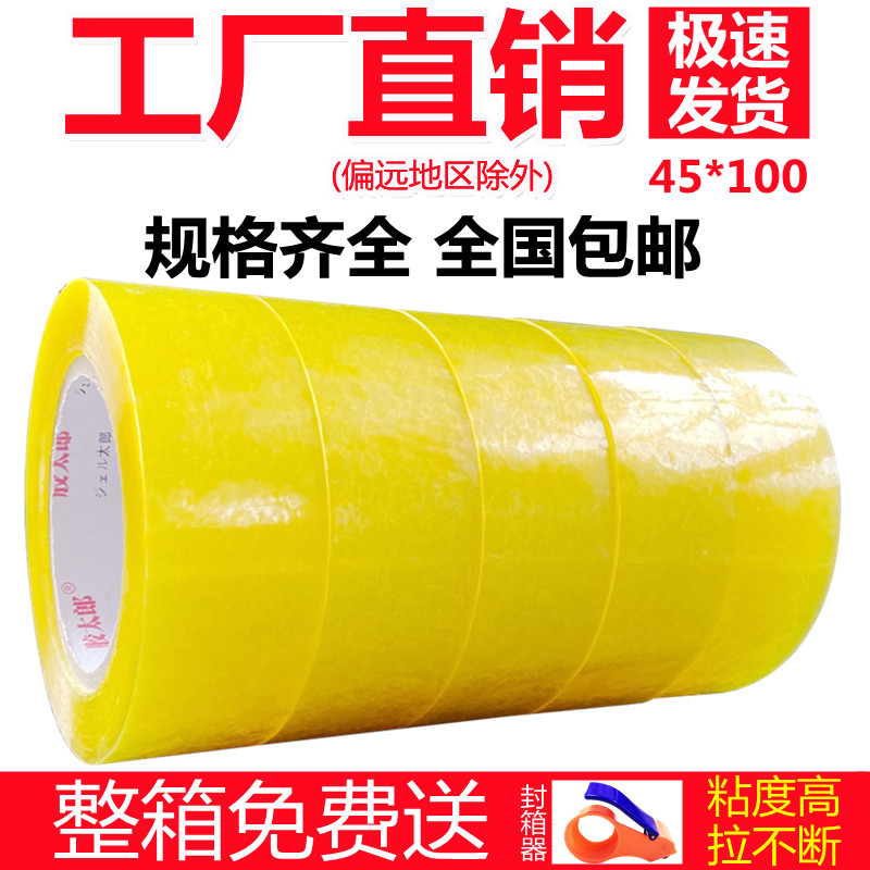 Transparent adhesive tape seal box packing adhesive tape widening high viscose buster express large volume e-commerce seal gum paper manufacturer whole box