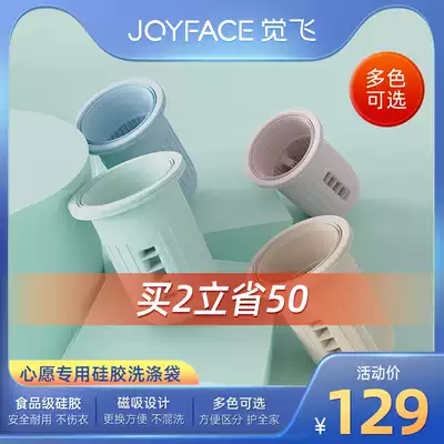 Smiley face Juefei wish special replaceable food grade silicone bag underwear cleaning washing machine automatic disinfection