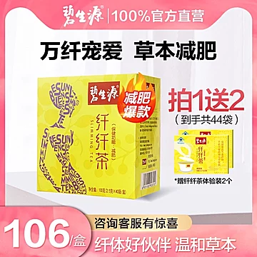 碧生源正品减肥茶纤纤茶40袋[20元优惠券]-寻折猪