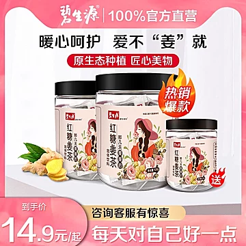 【碧生源】红糖姜茶120g/罐[10元优惠券]-寻折猪