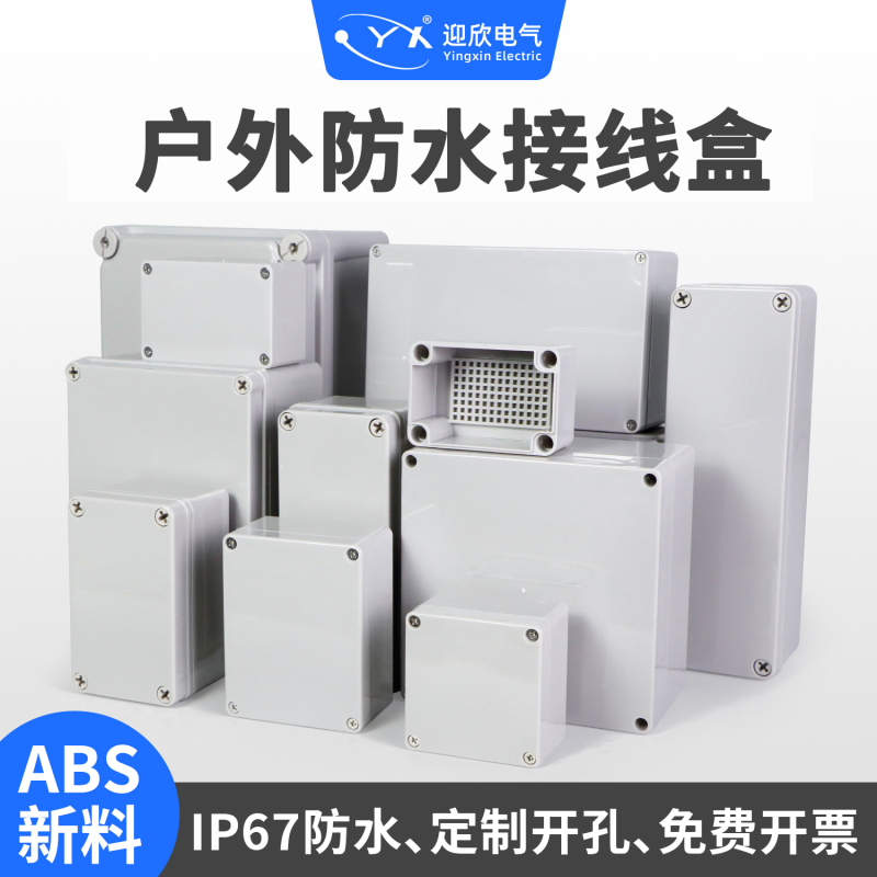 Yingxin Ag/F Type Waterproof Junction Box Abs Shell Box Monitoring Button Power Box Outdoor Plastic Waterproof Box Yingxin Ag/F Type Waterproof Junction Box Abs Shell Box Monitoring Button Power Box Outdoor Plastic Waterproof Box