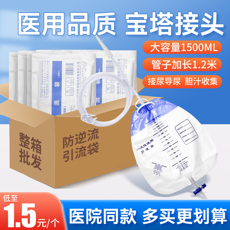 整箱批医用一次性尿袋引流袋防逆流胆汁接尿袋男女士1500ml集尿袋