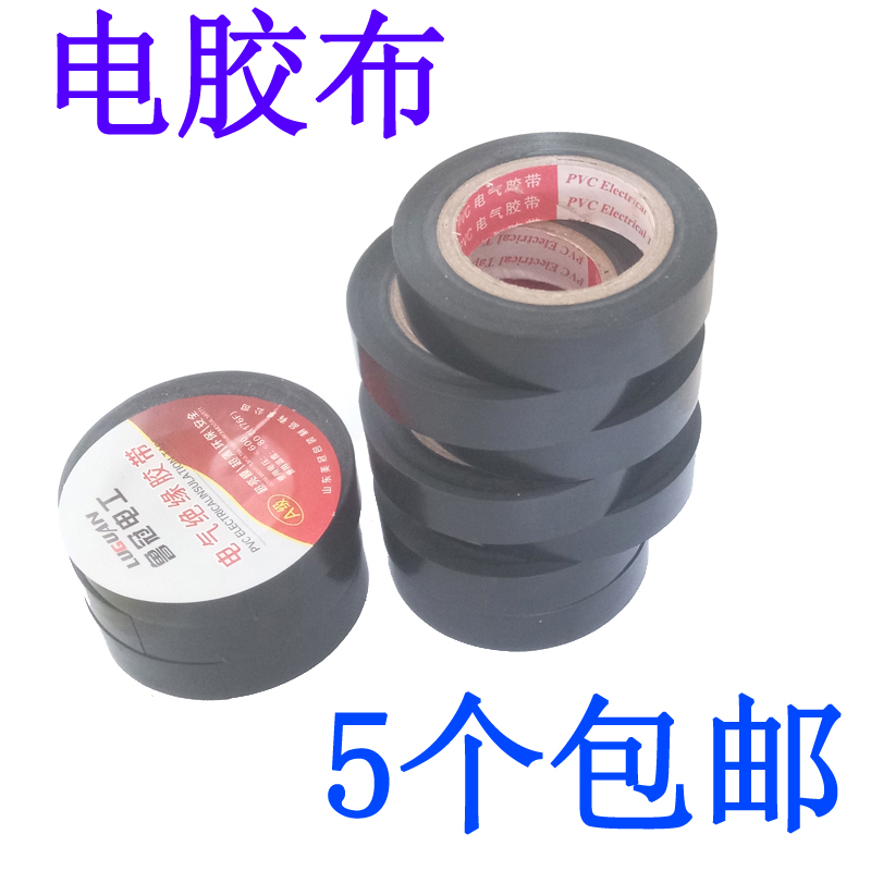 20 meters long - electrical insulation tape electrical wire electric tape PVC waterproof high temperature resistant wide type large roll black