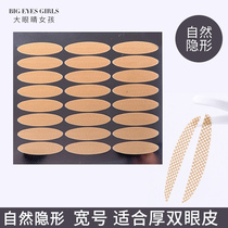 1200 stickers for thick eyelids special lace mesh double eyelid stickers are non-reflective and breathable flesh-colored non-marking natural and invisible