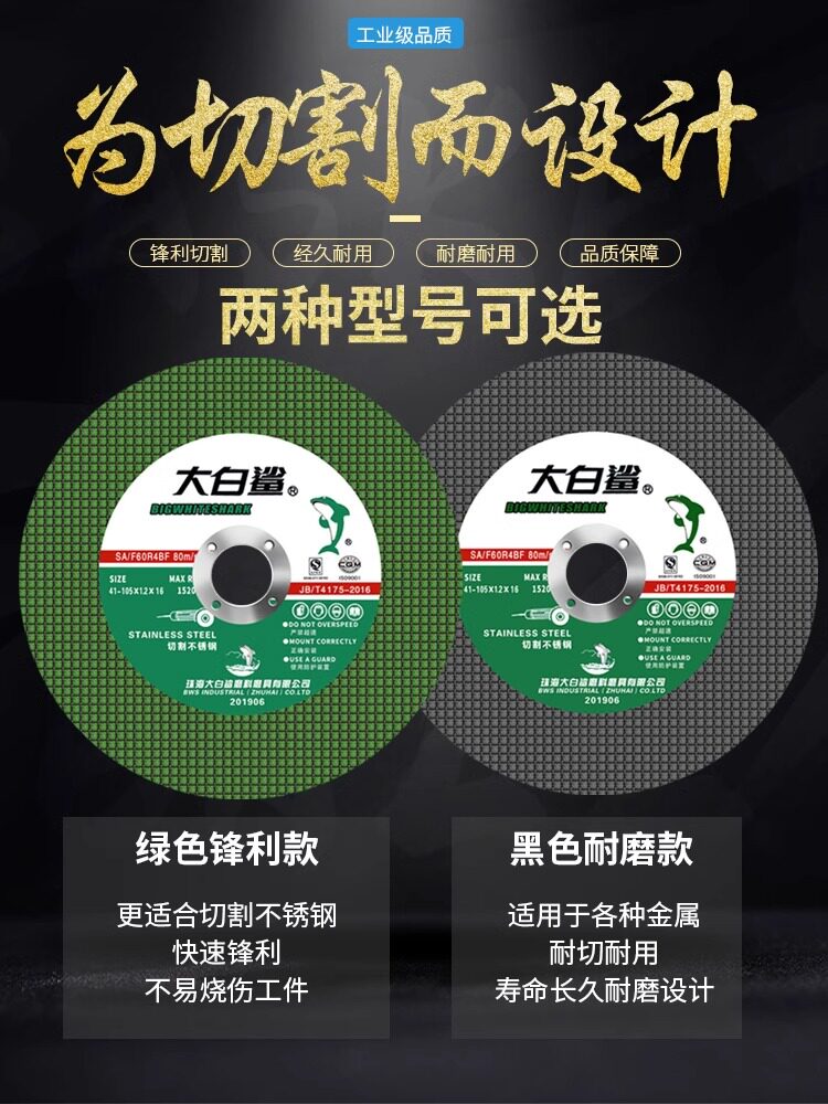 Great White Shark Cutting Disc Angle Grinder 100 Metal Ultra-Thin Polishing Machine Cutting Saw Blade 125 Resin Stainless Steel Grinding Wheel