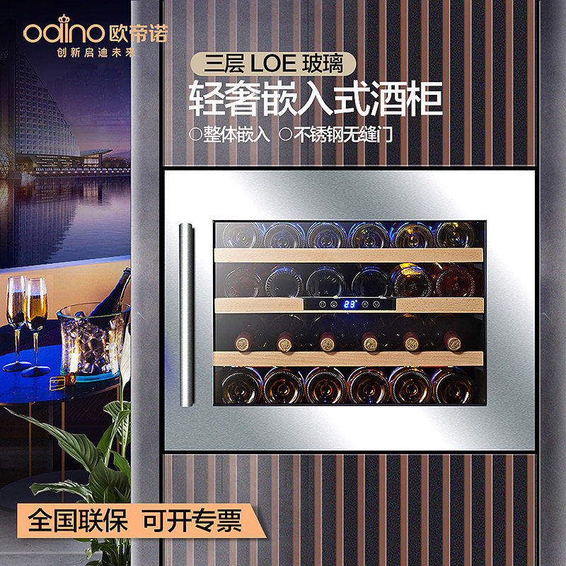 Odino Odino wine cabinet constant temperature wine cabinet ice bar home kitchen and bathroom embedded wine cabinet small refrigerator
