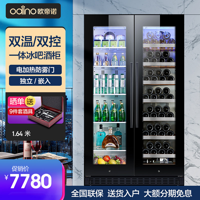 odino Odino double door constant temperature ice bar wine cabinet home living room air-cooled tea drinks refrigerator freezer