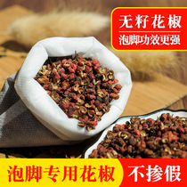 Red Sichuan peppercorns 500g edible Sichuan peppercorns with special foam Sichuan peppercorns seedless Sichuan peppercorns Bayou foot non Sichuan Hanyuan big red robe