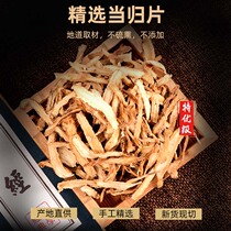 Angelica sheet 50g Gansu Min County angelica No sulphur Chinese herbal medicine Party returned to any full 6 pieces