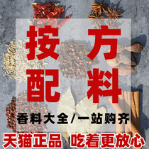 Large stock Spice Seasoning large All-by-side ingredients Bulk Wholesale Spice Aniseed Cinnamon Peel Prickly pepper Pepper Grass Fruits