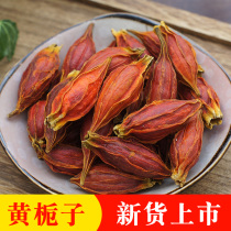 50g wild gardenia fruits yellow Gardenia Mountain Gardenia Flower Tea co-halogen meat Upper color Natural pigment arbitrarily full 6 pieces