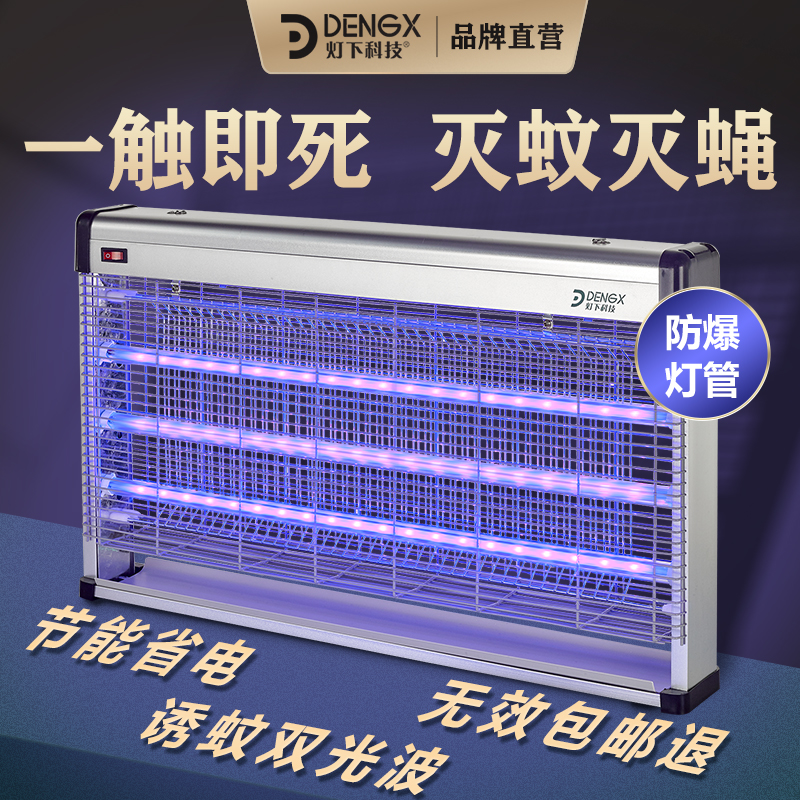 Mosquito-killing lamp Home Indoor mosquito repellent lamp LED Drosophila lamp Commercial large area electric shock Hanging Physical Mosquito-killing