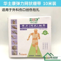 Huashikang Medical Elastic Mesh Bandage Elastic Bandage Surgical Wound Bandaging Net No. 1 to 10