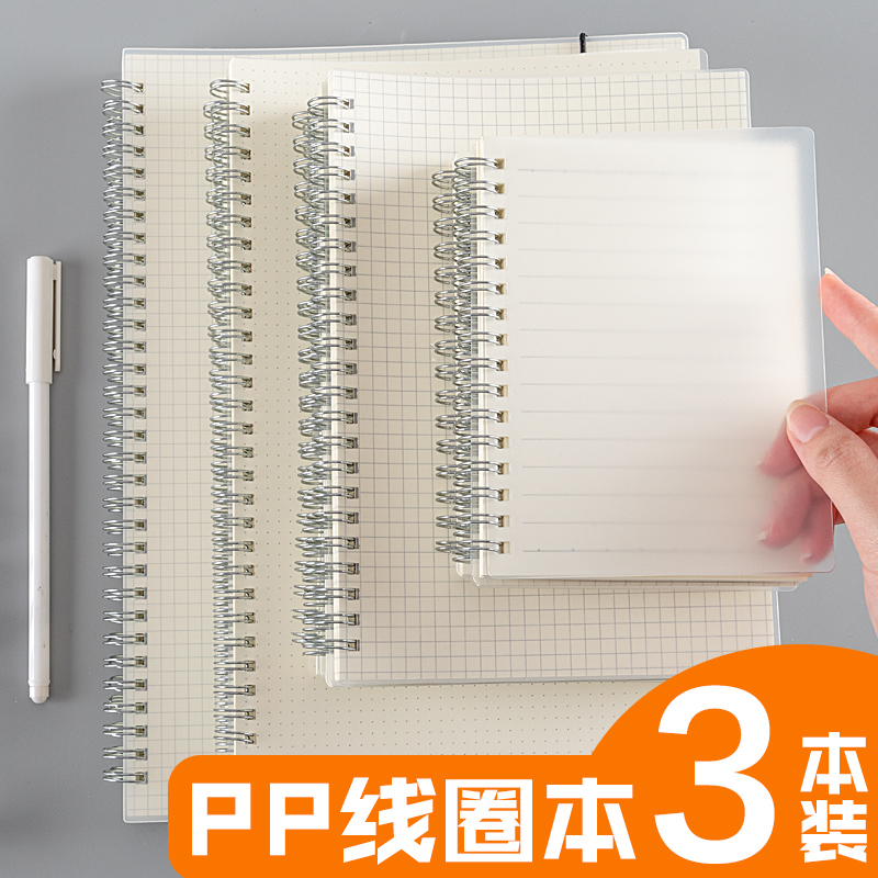 PP coil this notebook a5 American blank page b5 large spiral noteportBen thick mini-trunk thickness a6 small book mini-book mini-fresh mesh square transparent horizontal a4 students