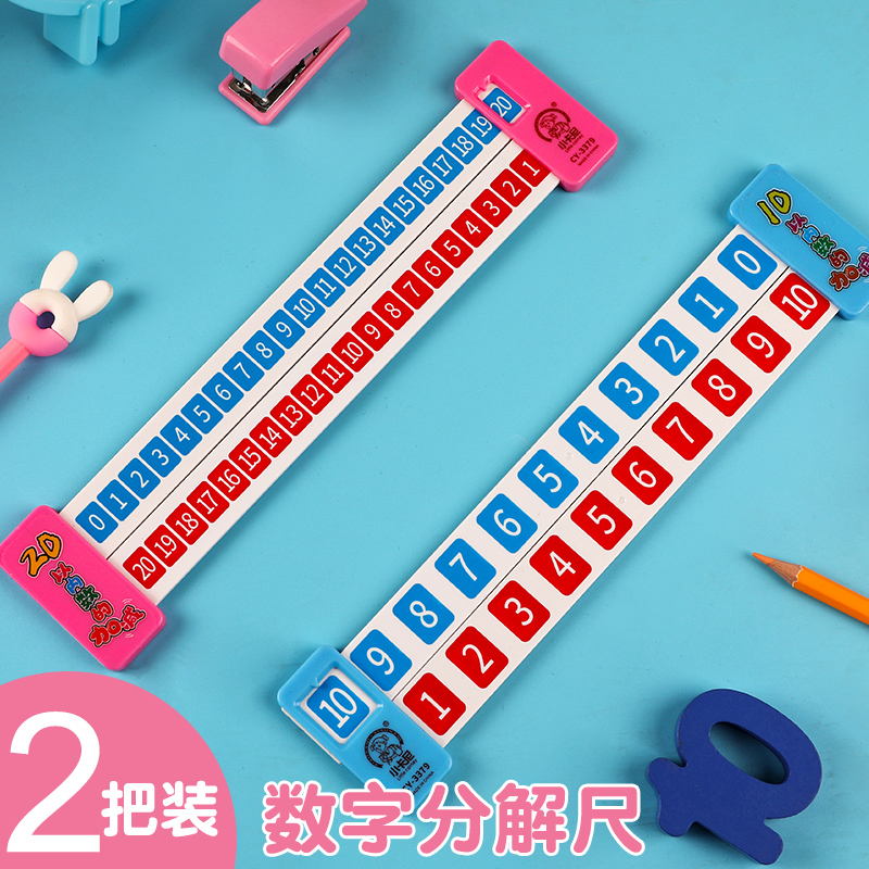 Elementary school children's digital decomposition ruler 1st grade plus subtraction computing ruler Kindergarten preschool Early teaching cognitive mathematics 20 within arithmetic teacher teaching appliance cartoon teaching aid calculation sliding scale