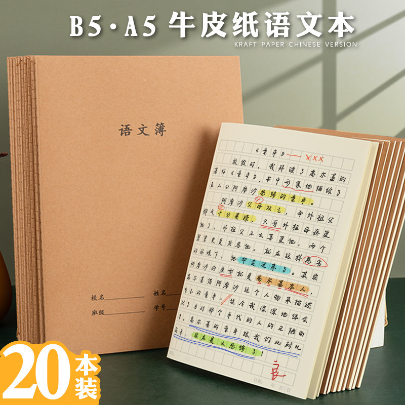 Kraft Paper Language Ben Elementary Three 3-6 6 5 Grades 16 open K thickened b5 Language Classroom notebook Primary school Primary school Benko Exercise thin book Primary 4 A5 5-2