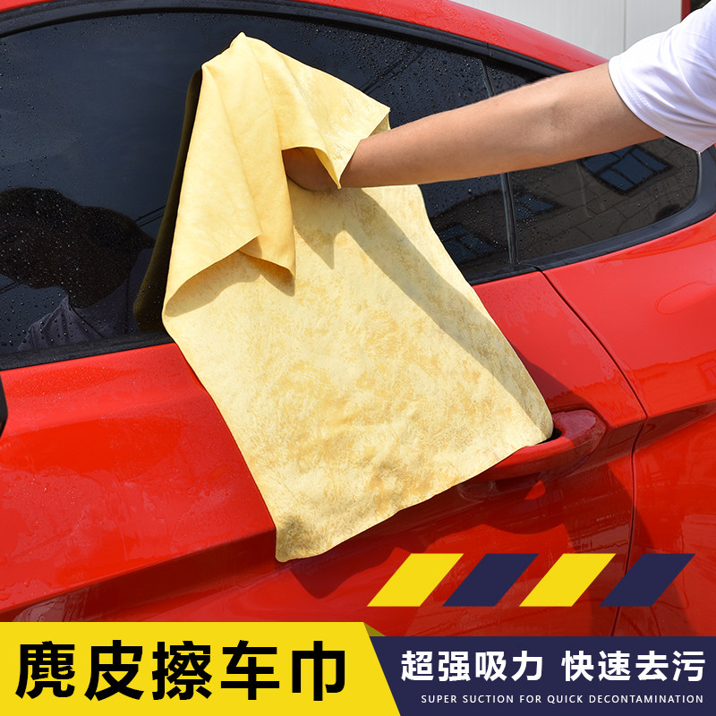 Locomotive car wash towel wipe car towel with glass absorption thicker large do not drop deer skin rag