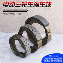 Electric tricycle brake pads 130 160 180 type rear brake shoe block Rear brake leather brake block Iron brake block