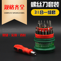 Motorcycle electric car multifunctional hexagon socket 31 in 1 screwdriver set wrench accessories hardware repair tool