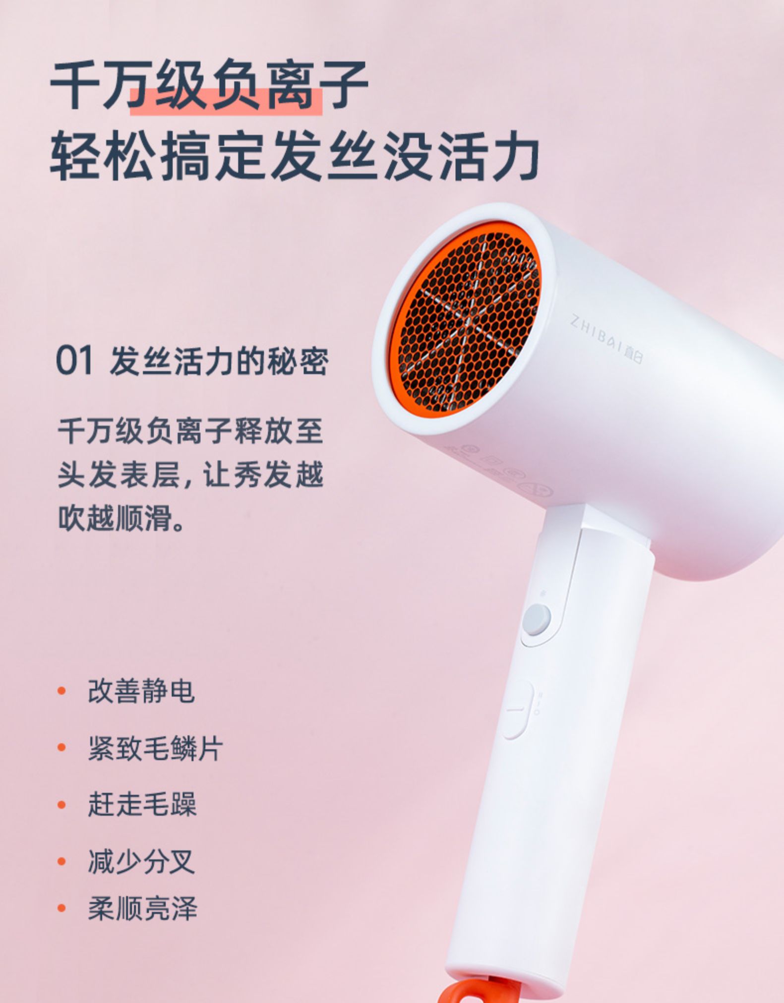 小米生态链 直白 负离子吹风机 1800W 日本万宝至电机 图7