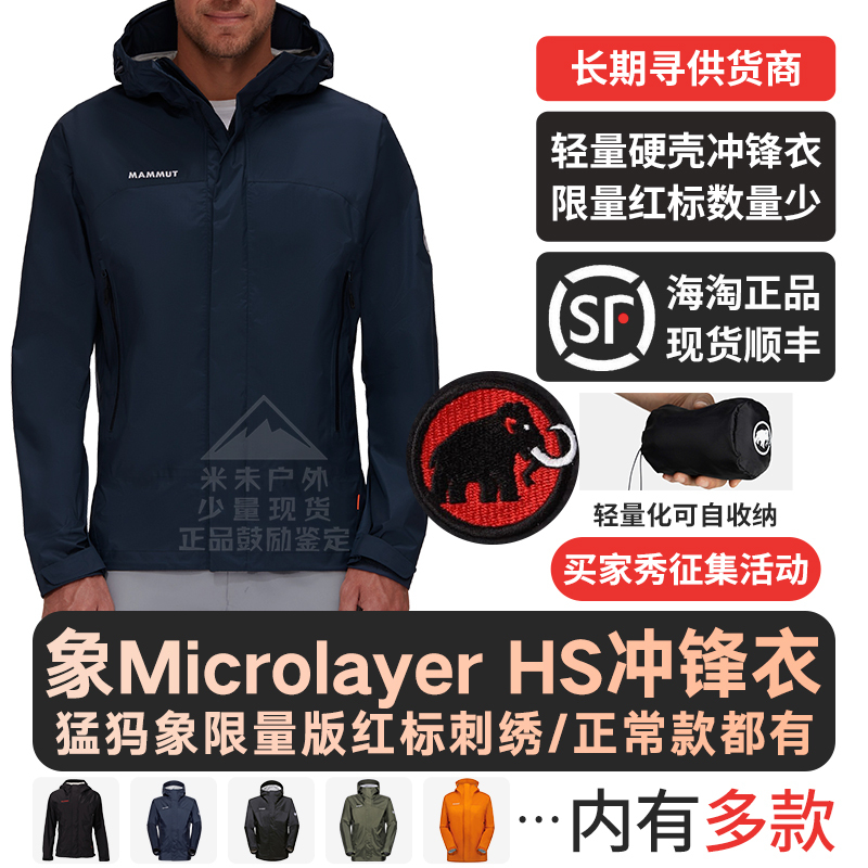 Mammut Microlayer2.0 Hs Men's Outdoor Windproof and Waterproof Embroidered Logo Jacket