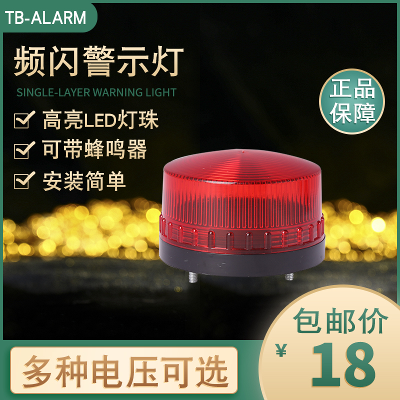 Tabon Mini Stroboscopic Warning Lights TB-35 Security Signal LTE3071 LED LED LED Changliang 24V220v