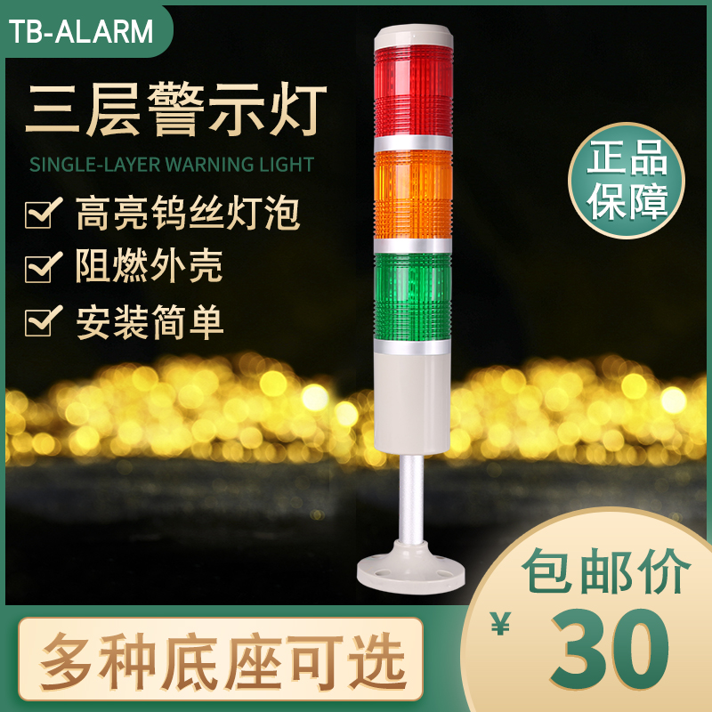 Taipang Multi - layer Warning Light TB50-3T-E Tricolor Machine Tower Lights Alarm Lights Lightbulbs 24 V220V