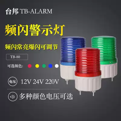 Tai state strobe warning light TB-80 always light flashing alarm factory light traffic signal indicator light 24v220v