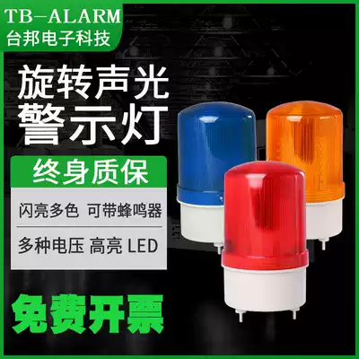 Tai Bang LED warning light shiny regular warning light strobe signal light TB1101J traffic 24V 220V
