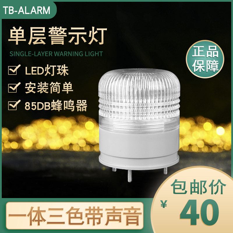 Tbong warning light single layer multicoloured TB5052-RGY-T-J integrated three-color alarm light signal indicator light 24v-Taobao