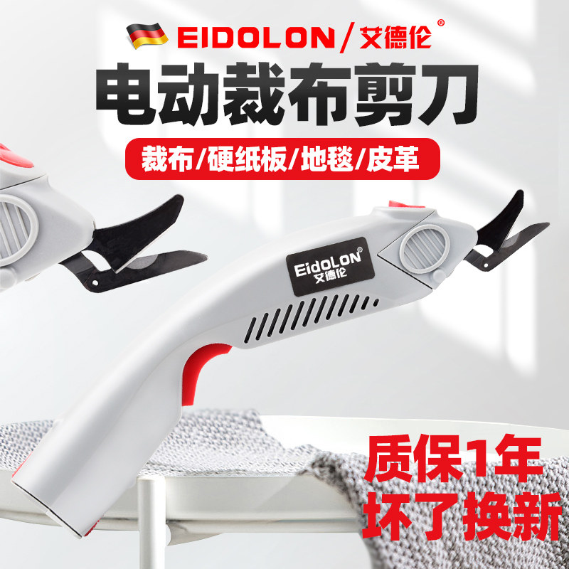 德国电剪刀神器：裁布电动布料裁剪机，充电式切布机，服装裁缝小电剪子，裁剪效率翻倍！