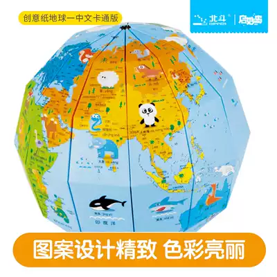 Christmas gift Beidou creative DIY origami globe Children's handmade toy puzzle learning fun puzzle