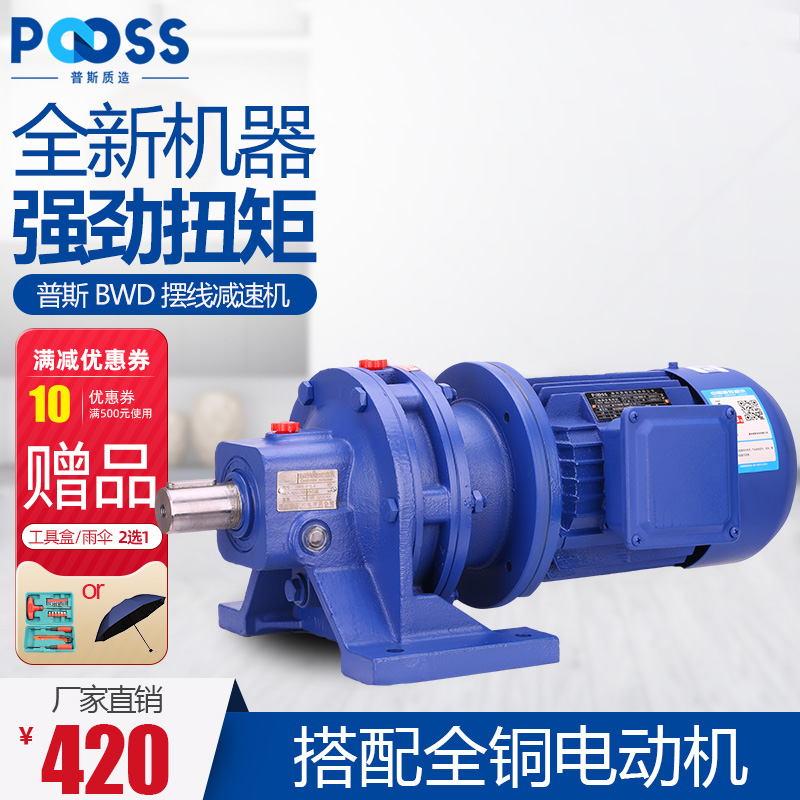 Puss bwd cycloidal needle wheel reducer three-phase 380v planetary copper core XWD tooth copper core motor low speed motor