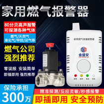 Household gas leak alarm automatic gas cut-off kitchen natural gas electromagnetic shut-off valve intelligent detector