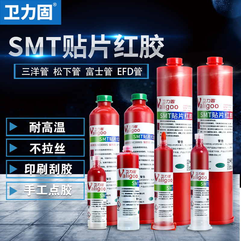 SMT patch red glue sealant high temperature resistant SMT breadboard PCB electronic meta-ware element point glue scraping glue with eco-friendly printing scraping glue Panasonic tube Fuji tube Sanyang tube 320 degrees